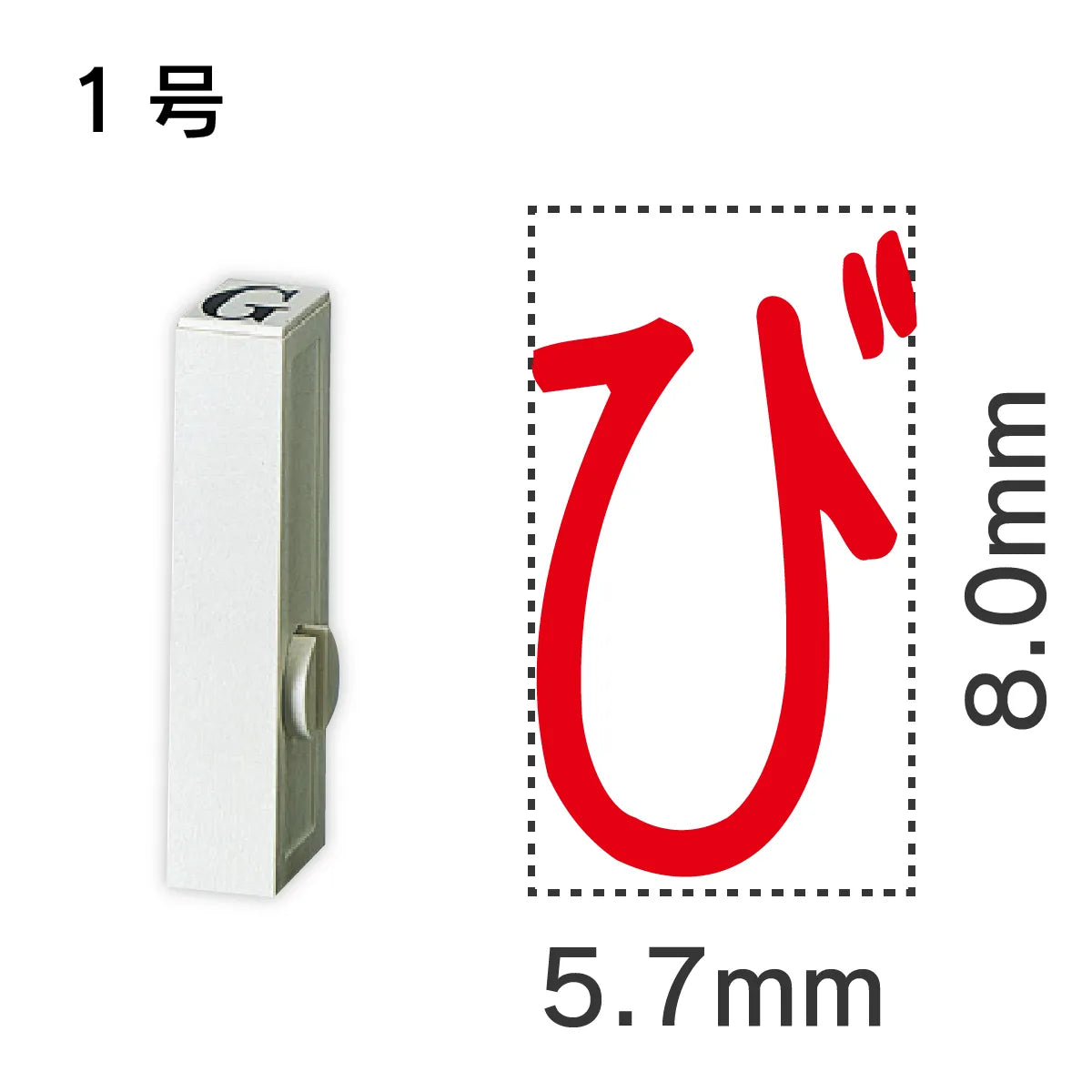 エンドレススタンプ 単品ひらがな １号[び]