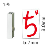 エンドレススタンプ 単品ひらがな １号[ぢ]