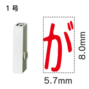 エンドレススタンプ 単品ひらがな １号[が]