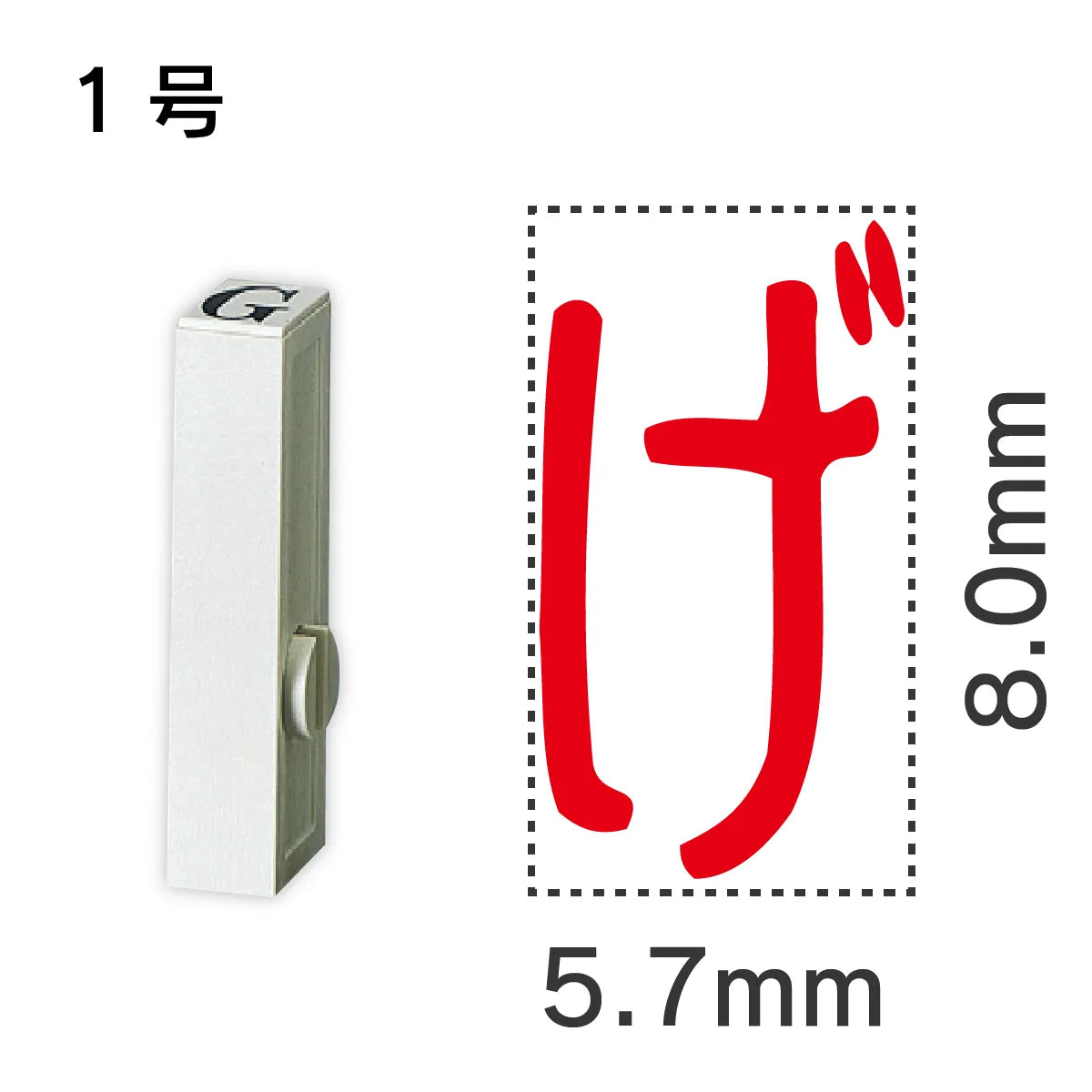 エンドレススタンプ 単品ひらがな １号[げ]