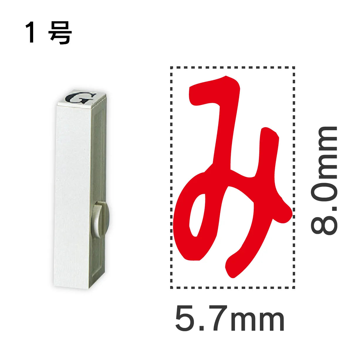 エンドレススタンプ 単品ひらがな １号[み]