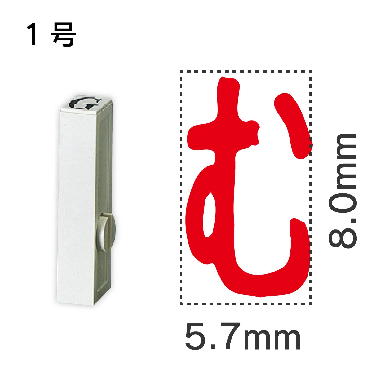 エンドレススタンプ 単品ひらがな １号[む]