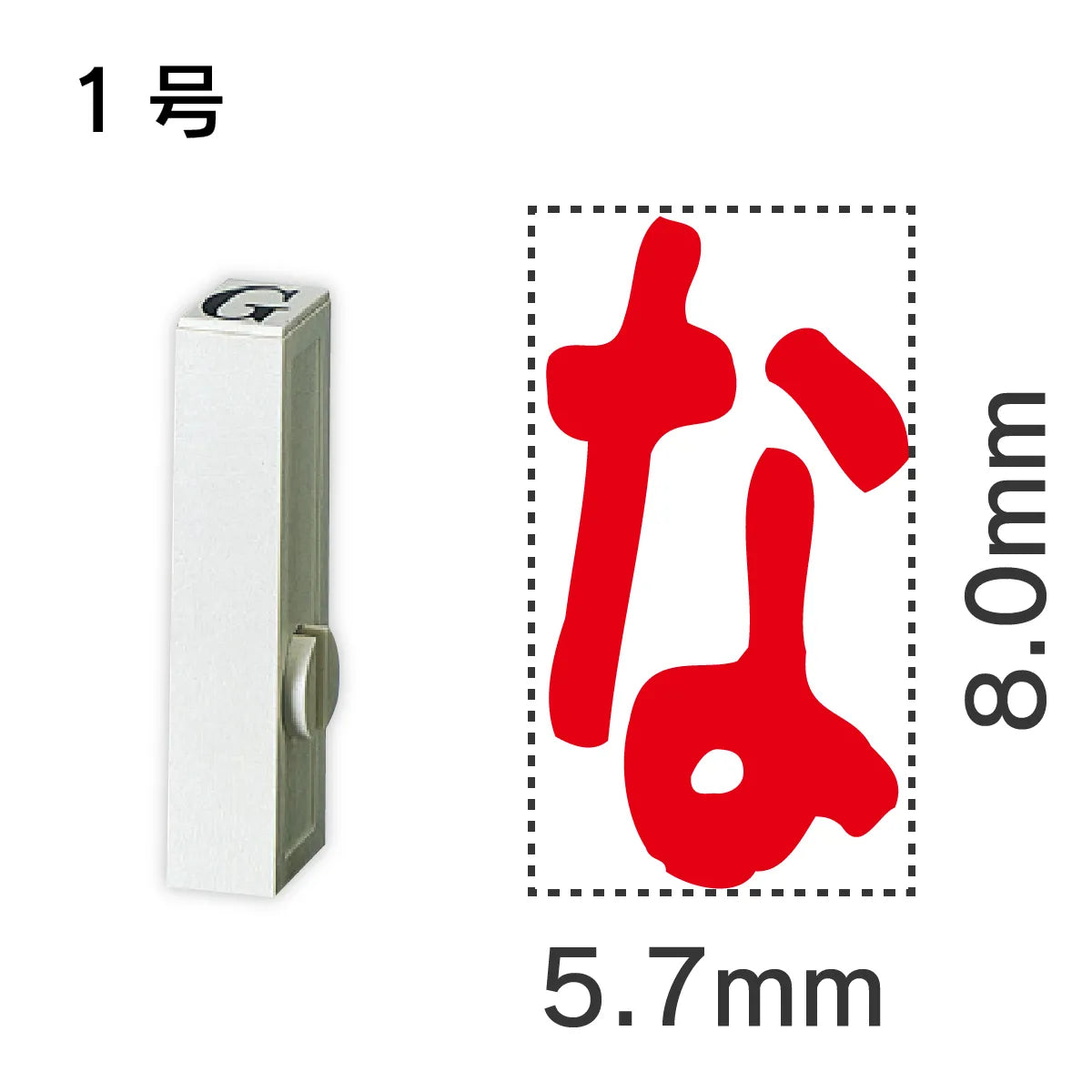 エンドレススタンプ 単品ひらがな １号[な]