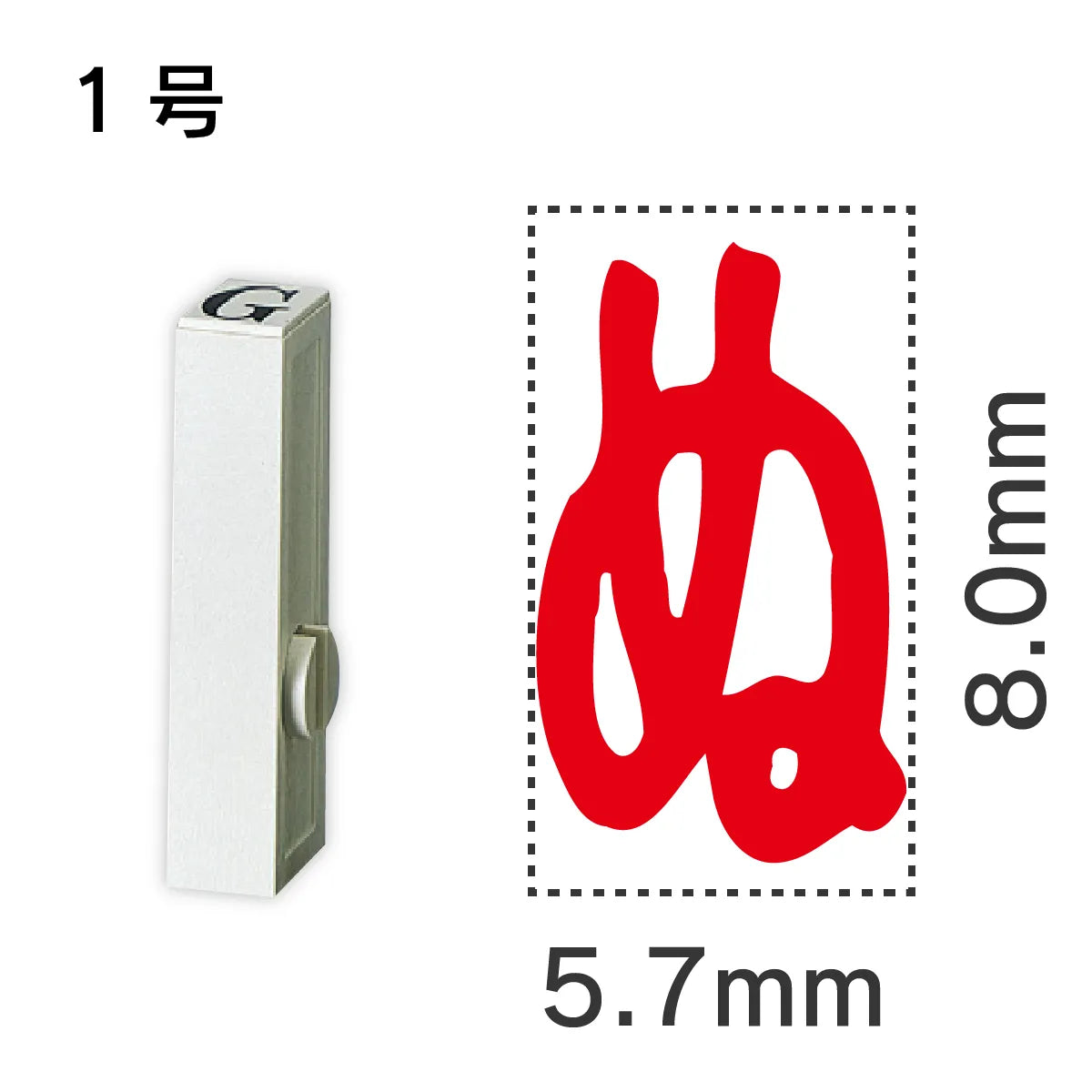 エンドレススタンプ 単品ひらがな １号[ぬ]