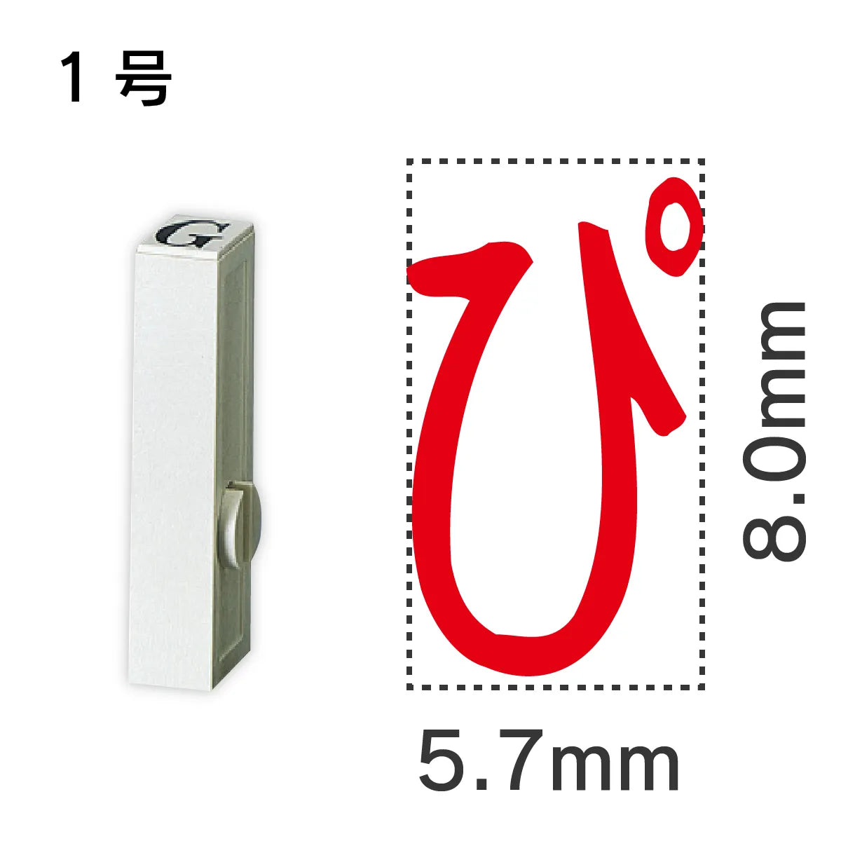 エンドレススタンプ 単品ひらがな １号[ぴ]