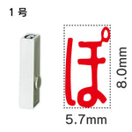 エンドレススタンプ 単品ひらがな １号[ぽ]