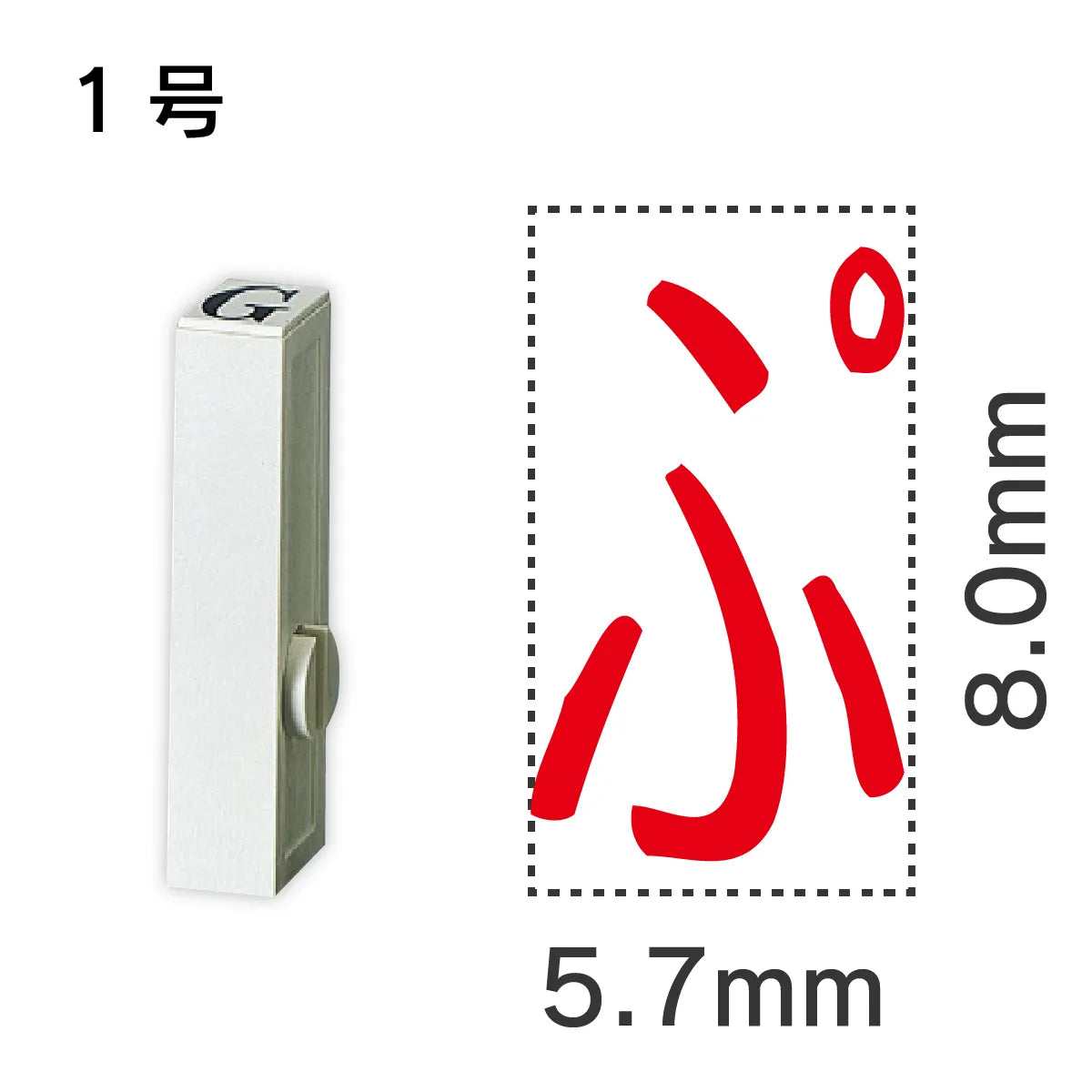 エンドレススタンプ 単品ひらがな １号[ぷ]