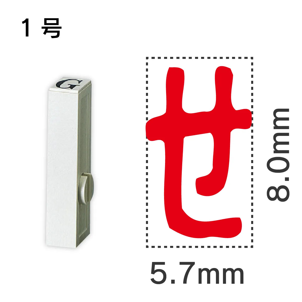 エンドレススタンプ 単品ひらがな １号[せ]