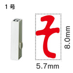 エンドレススタンプ 単品ひらがな １号[そ]