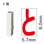 エンドレススタンプ 単品ひらがな １号[と]