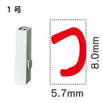 エンドレススタンプ 単品ひらがな １号[つ]