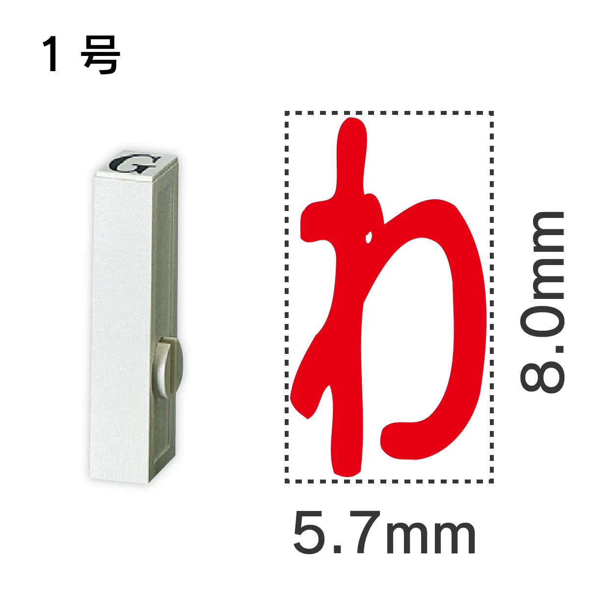 エンドレススタンプ 単品ひらがな １号[わ]