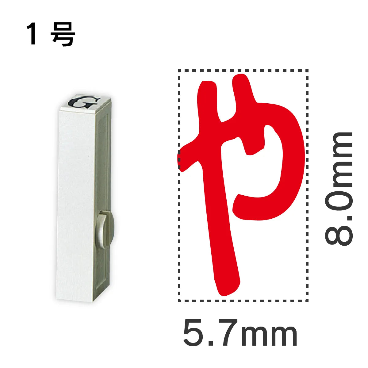 エンドレススタンプ 単品ひらがな １号[や]