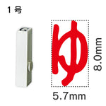 エンドレススタンプ 単品ひらがな １号[ゆ]