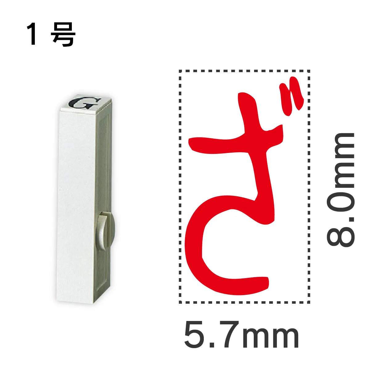 エンドレススタンプ 単品ひらがな １号[ざ]