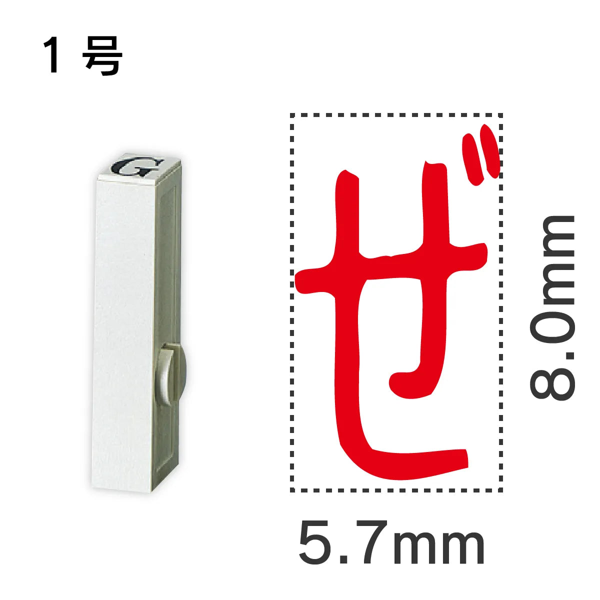 エンドレススタンプ 単品ひらがな １号[ぜ]