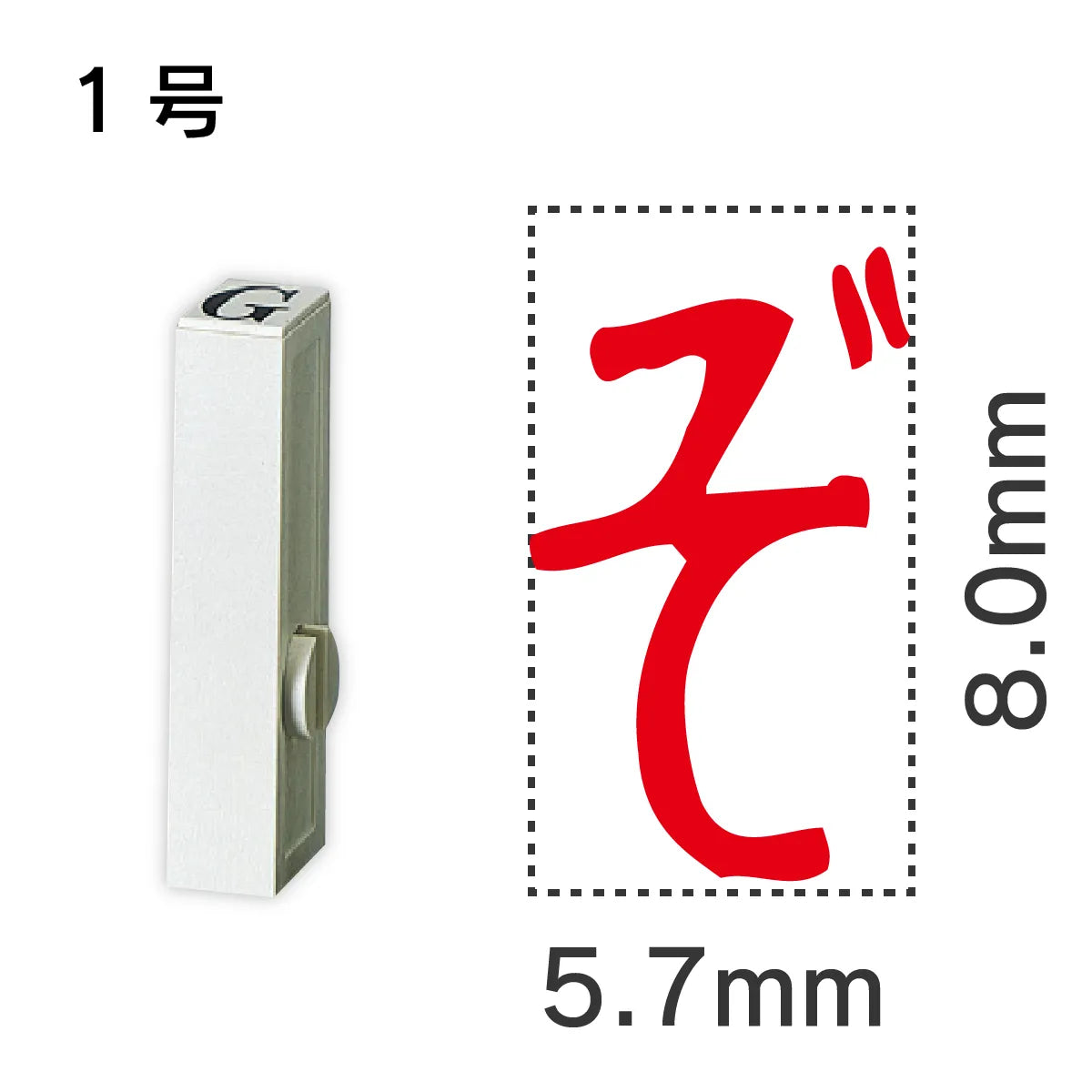 エンドレススタンプ 単品ひらがな １号[ぞ]