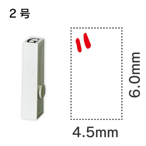 エンドレススタンプ 単品ひらがな ２号[゛]