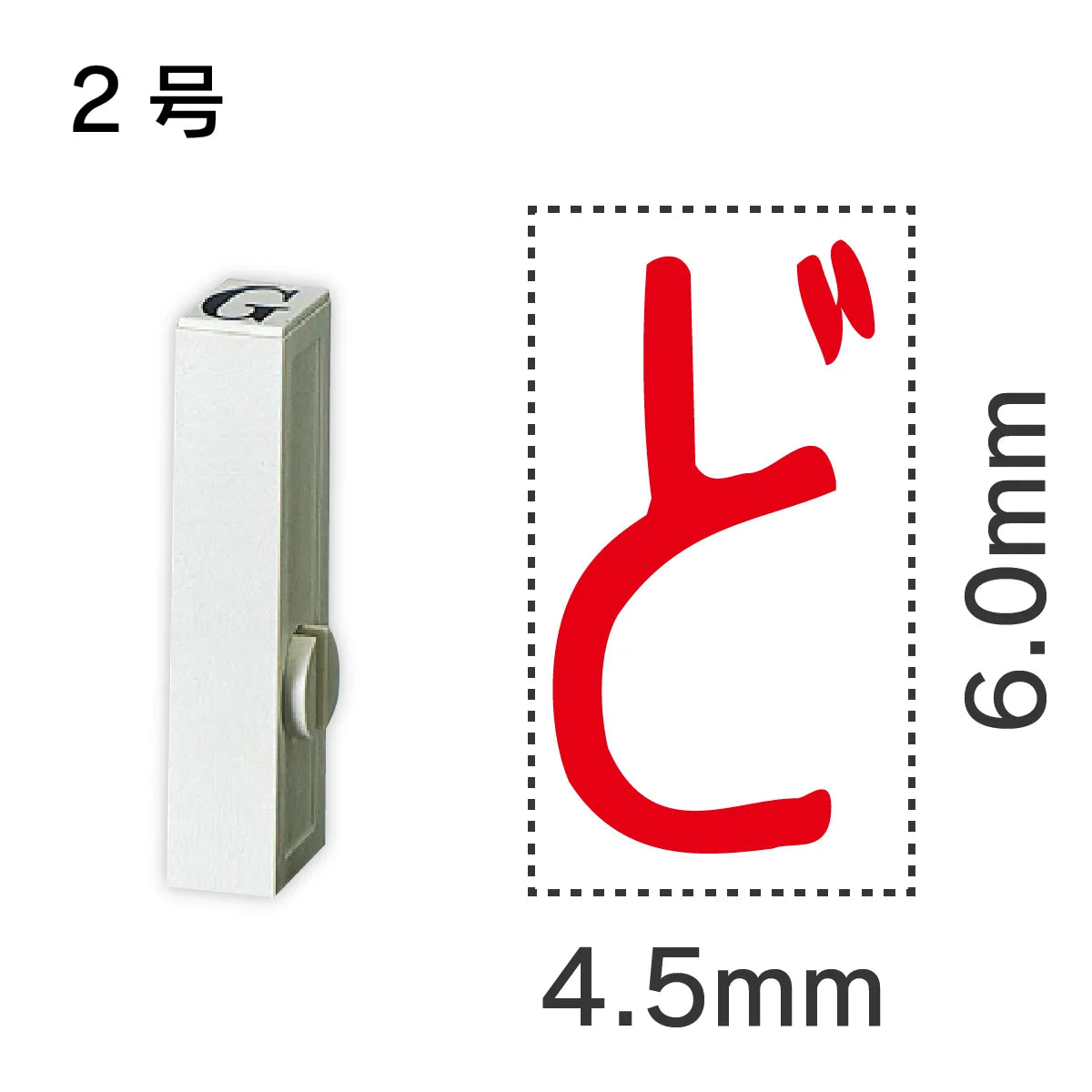 エンドレススタンプ 単品ひらがな ２号[ど]