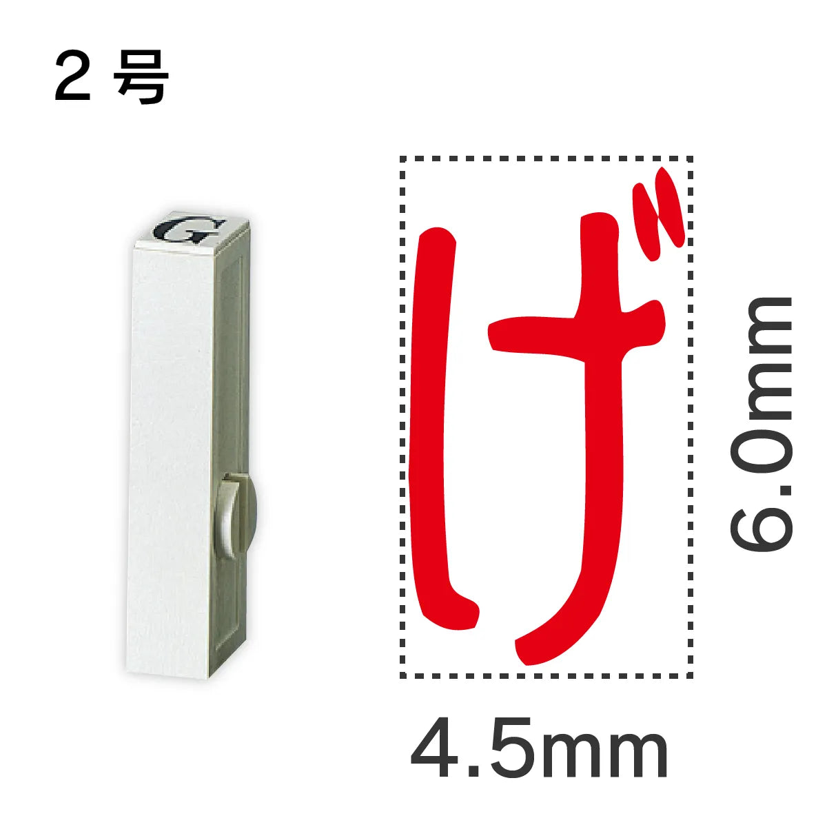 エンドレススタンプ 単品ひらがな ２号[げ]