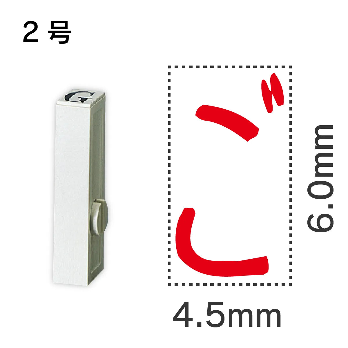 エンドレススタンプ 単品ひらがな ２号[ご]