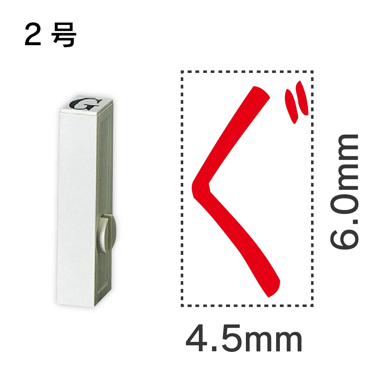 エンドレススタンプ 単品ひらがな ２号[ぐ]