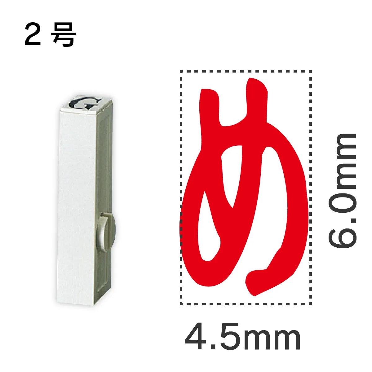 エンドレススタンプ 単品ひらがな ２号[め]