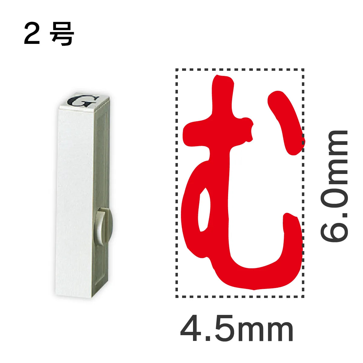 エンドレススタンプ 単品ひらがな ２号[む]