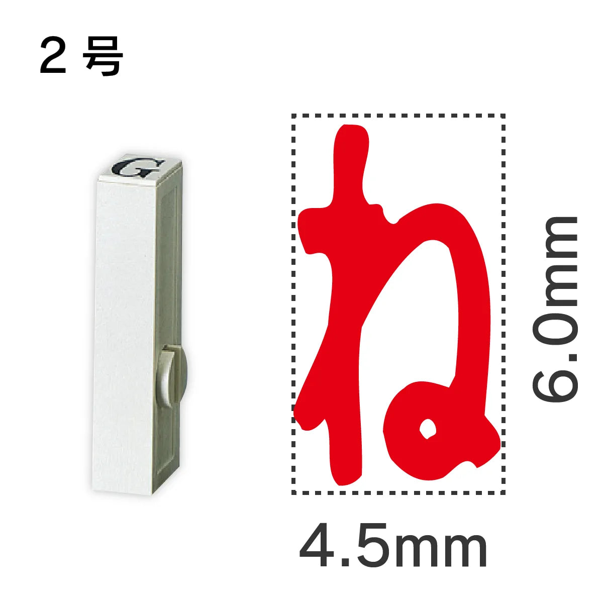 エンドレススタンプ 単品ひらがな ２号[ね]