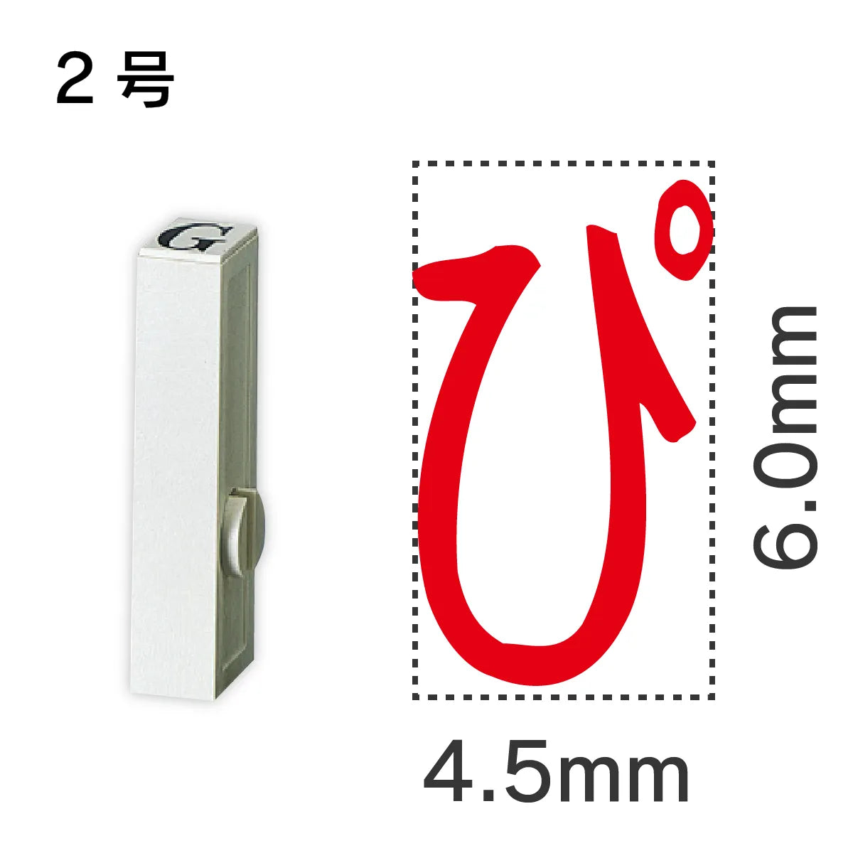 エンドレススタンプ 単品ひらがな ２号[ぴ]