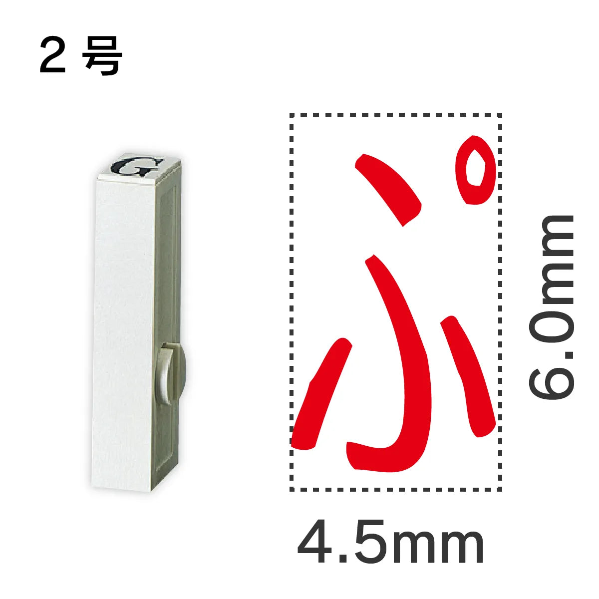 エンドレススタンプ 単品ひらがな ２号[ぷ]