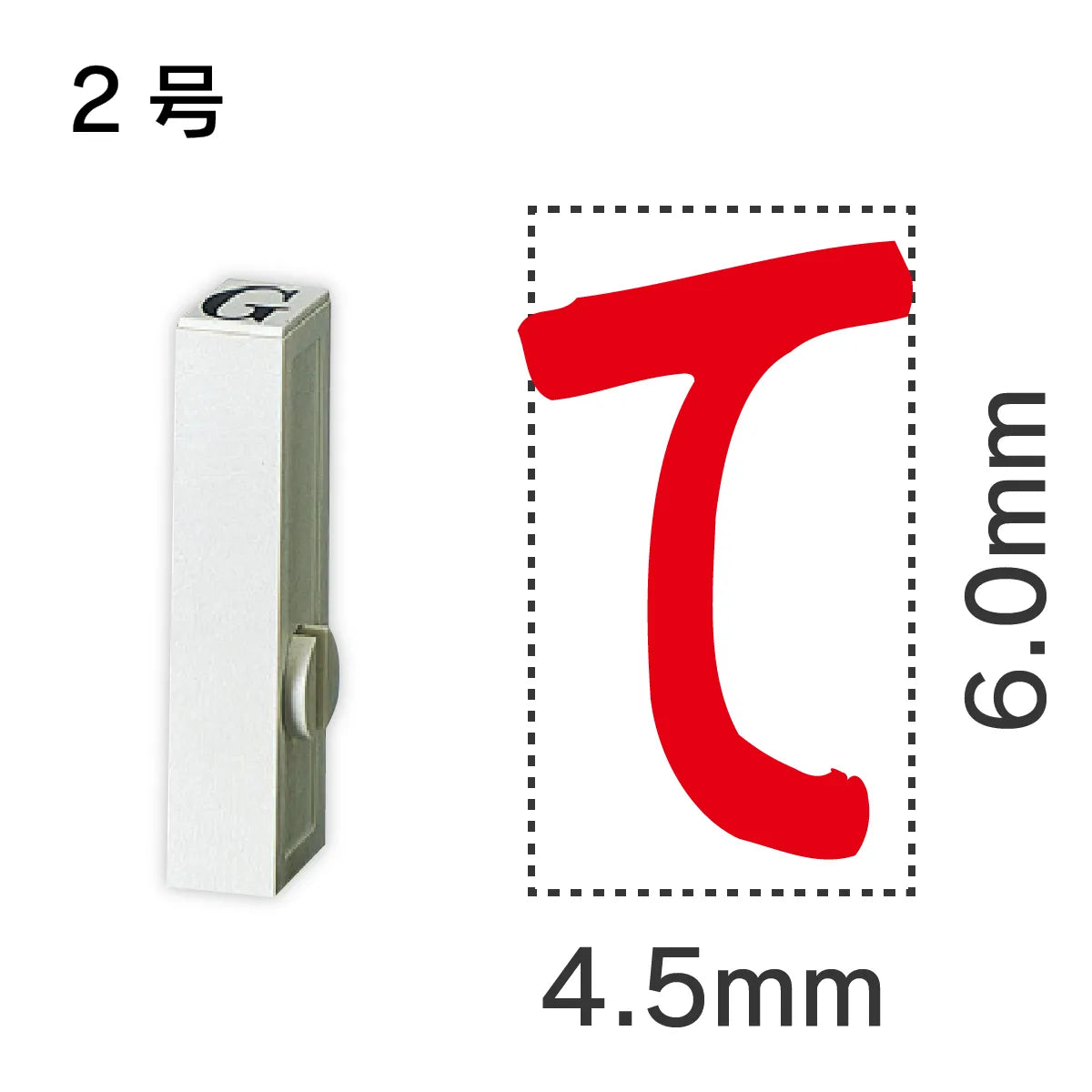 エンドレススタンプ 単品ひらがな ２号[て]