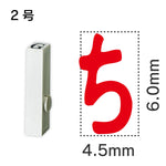 エンドレススタンプ 単品ひらがな ２号[ち]