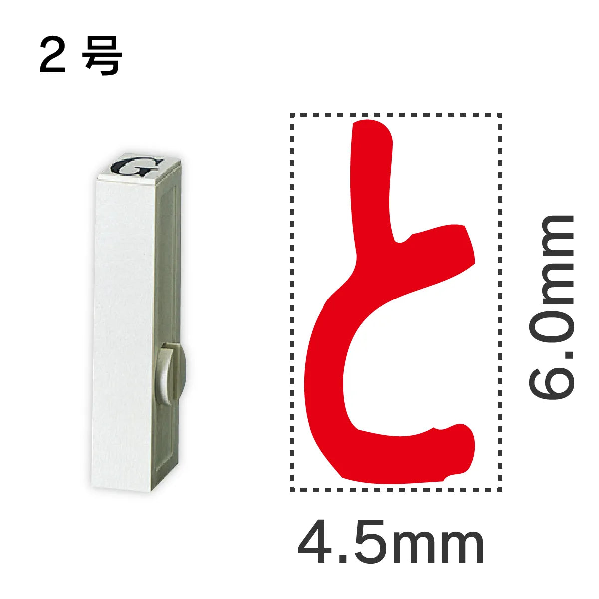 エンドレススタンプ 単品ひらがな ２号[と]