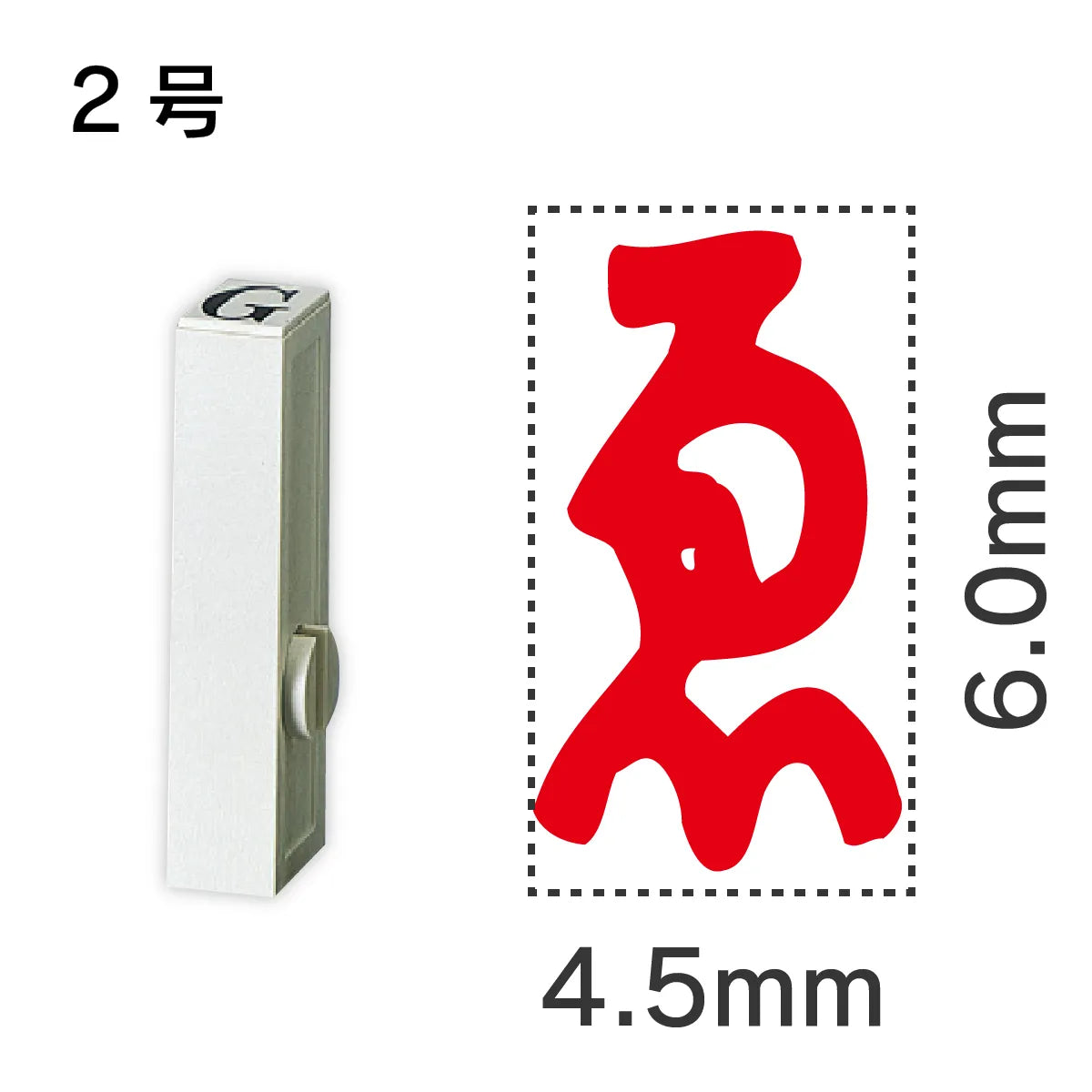 エンドレススタンプ 単品ひらがな ２号[ゑ]