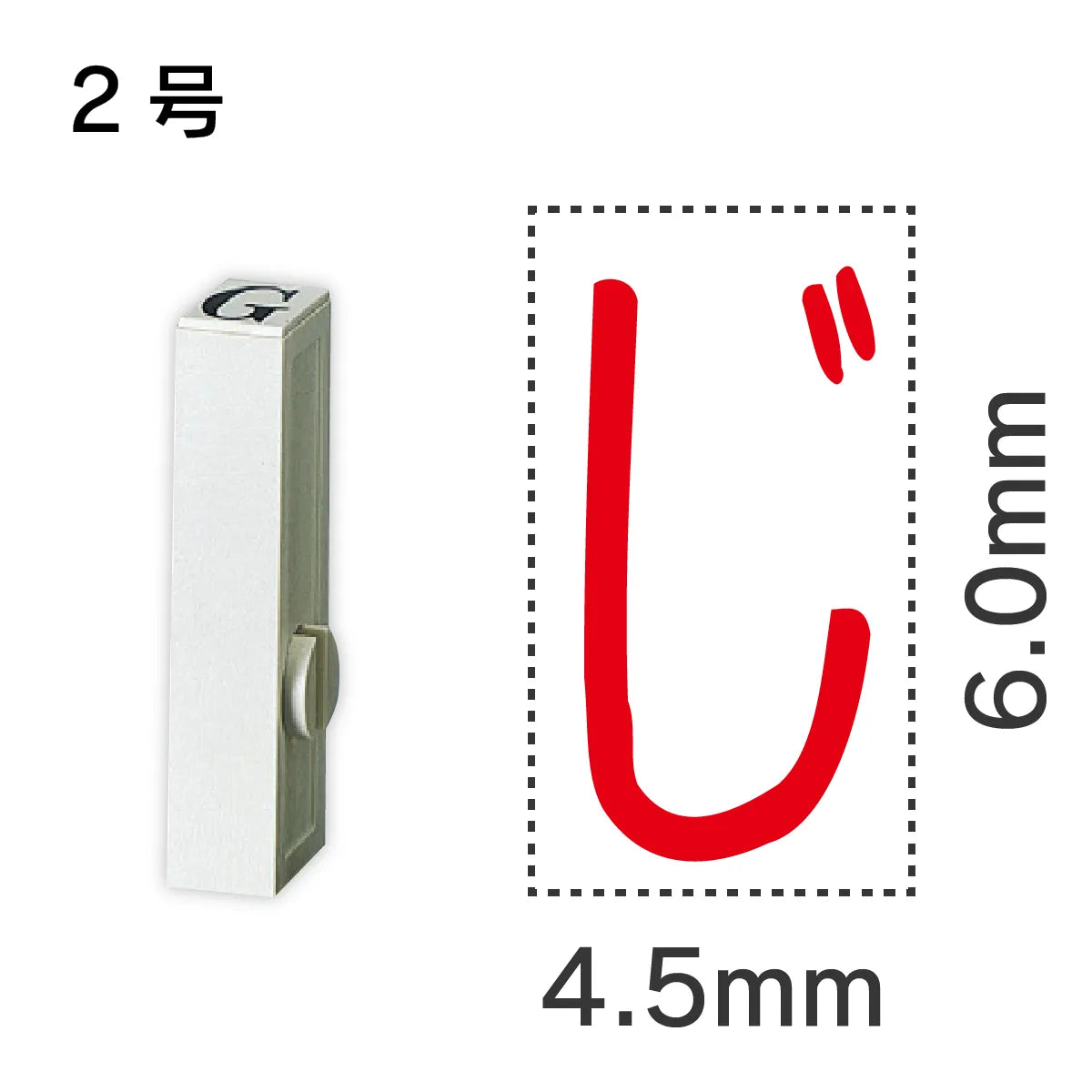 エンドレススタンプ 単品ひらがな ２号[じ]