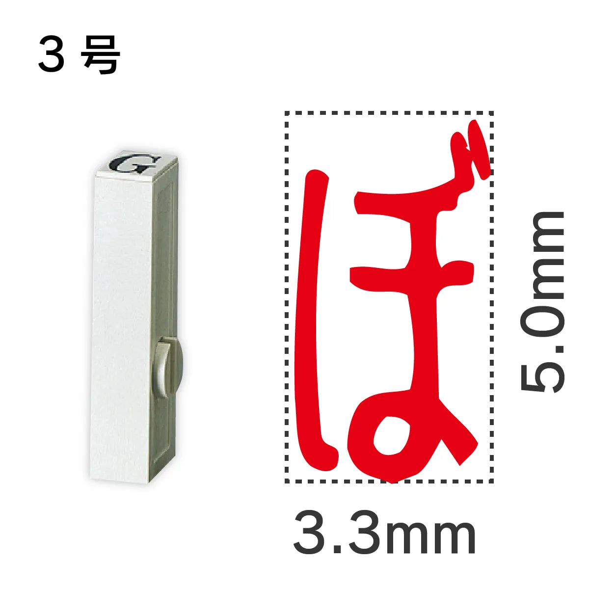 エンドレススタンプ 単品ひらがな ３号[ぼ]