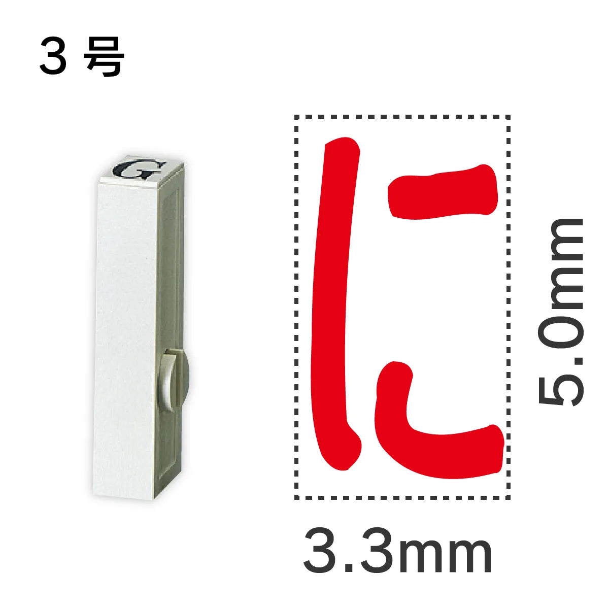 エンドレススタンプ 単品ひらがな ３号[に]