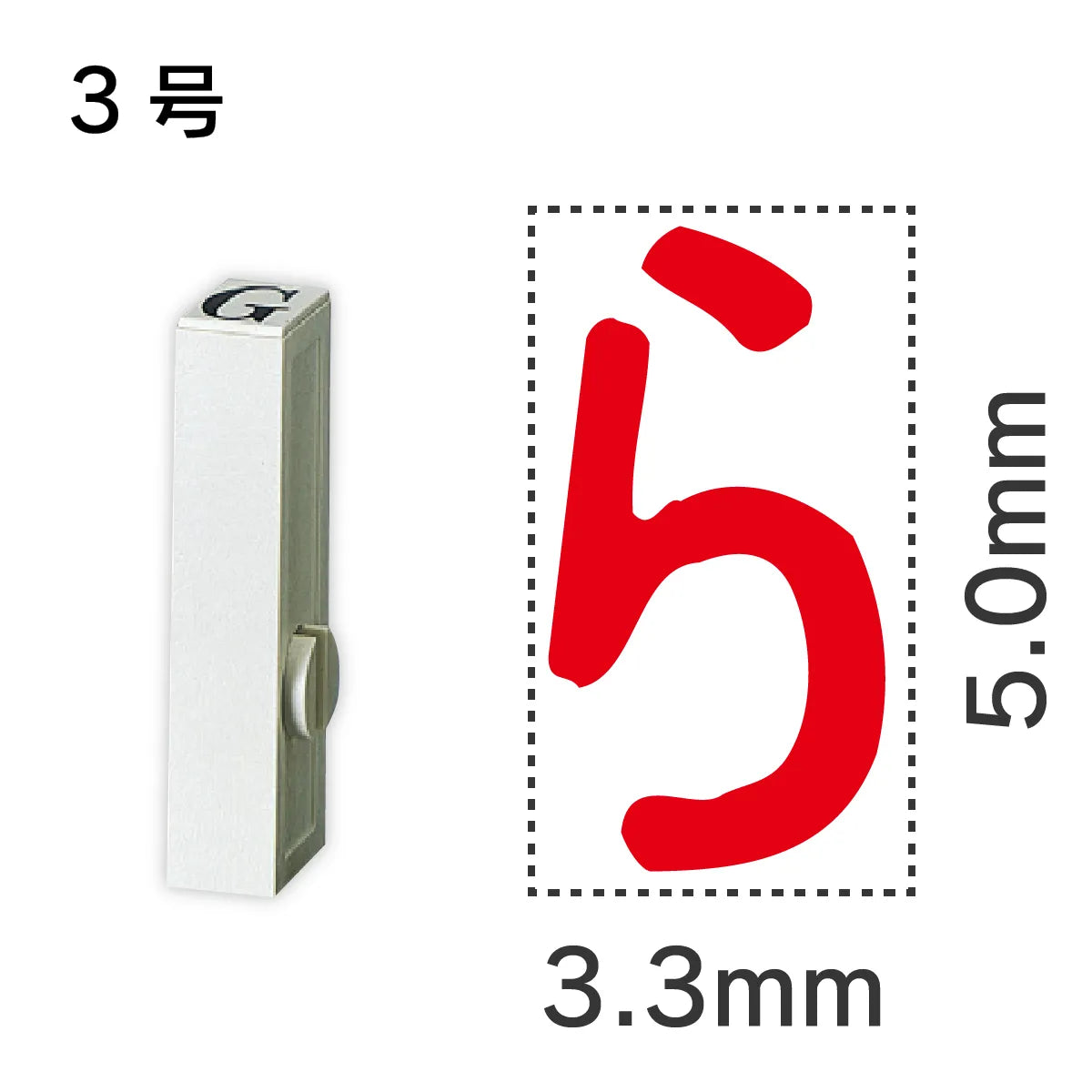 エンドレススタンプ 単品ひらがな ３号[ら]