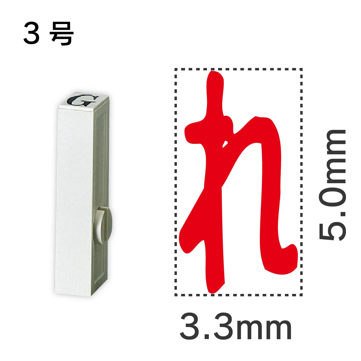 エンドレススタンプ 単品ひらがな ３号[れ]