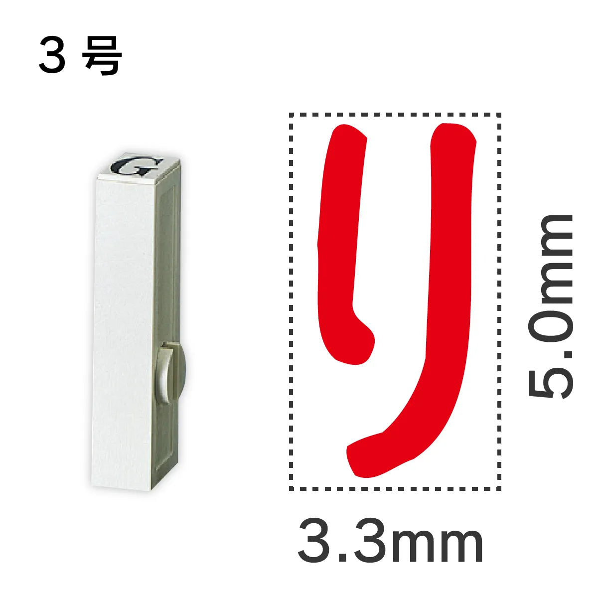 エンドレススタンプ 単品ひらがな ３号[り]