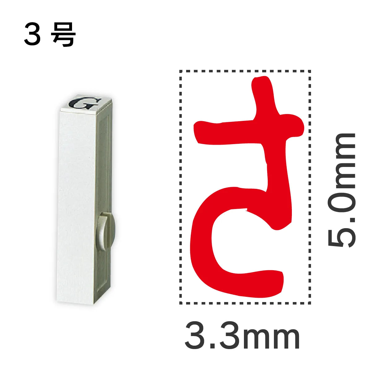 エンドレススタンプ 単品ひらがな ３号[さ]