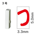 エンドレススタンプ 単品ひらがな ３号[つ]