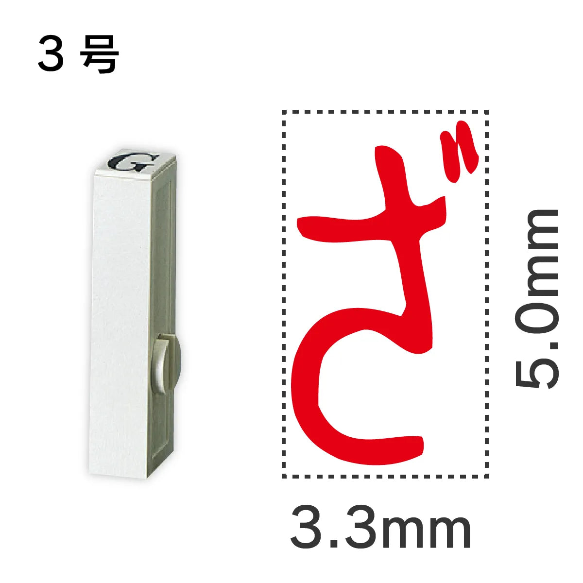 エンドレススタンプ 単品ひらがな ３号[ざ]