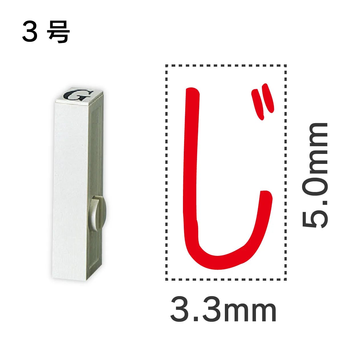 エンドレススタンプ 単品ひらがな ３号[じ]