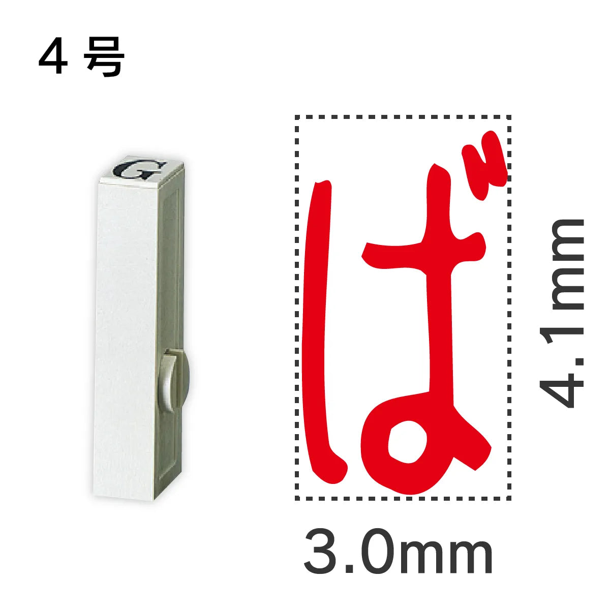 エンドレススタンプ 単品ひらがな ４号[ば]