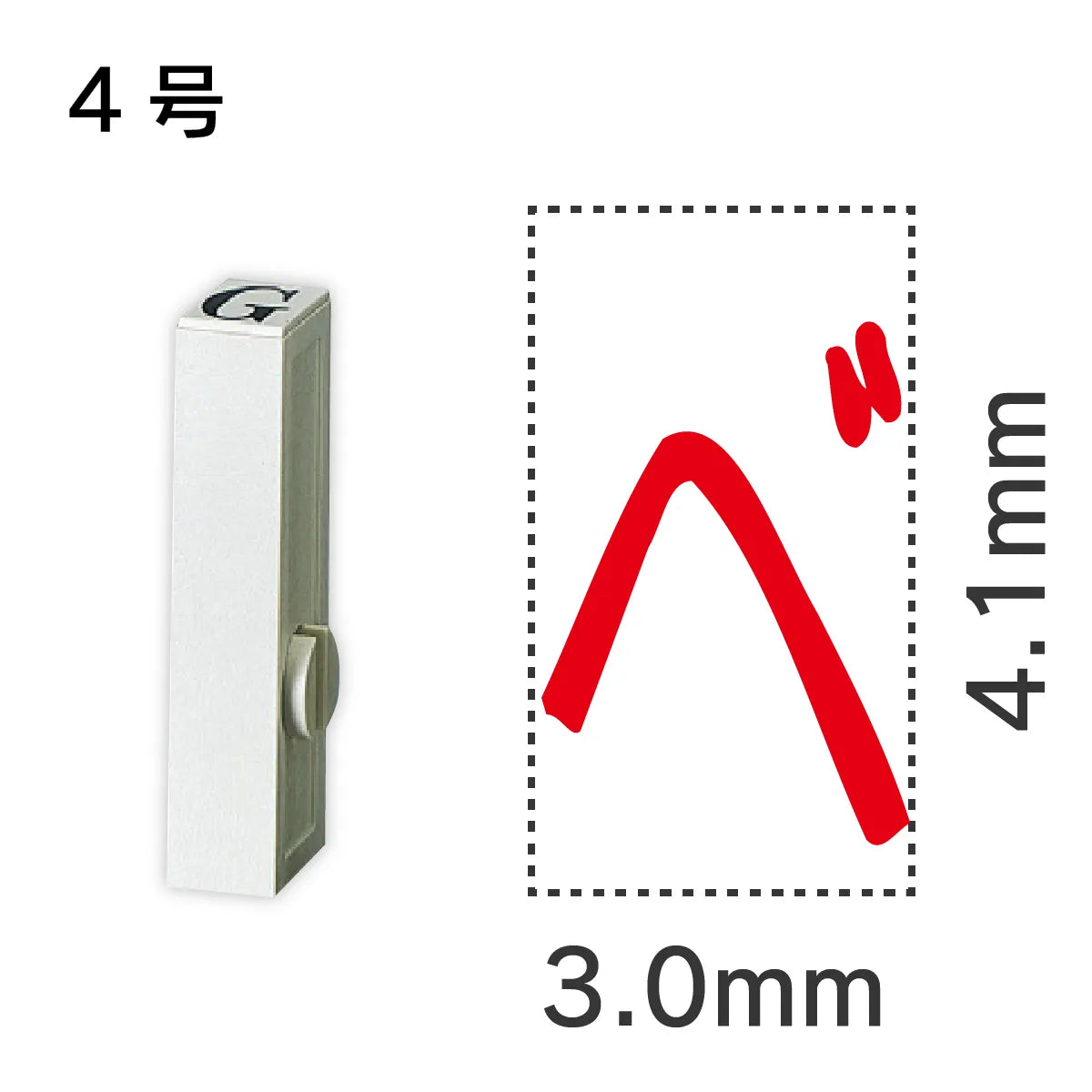 エンドレススタンプ 単品ひらがな ４号[べ]