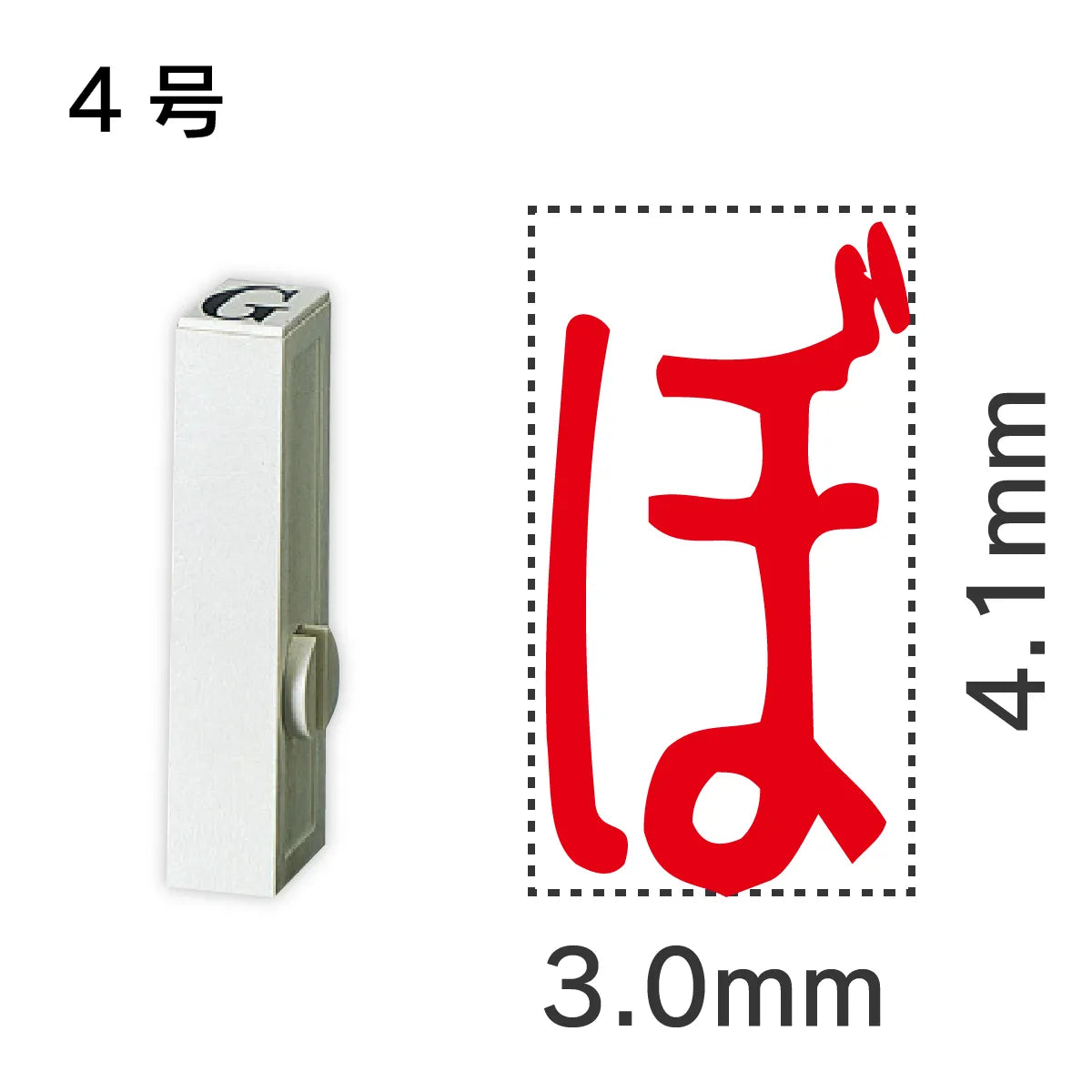 エンドレススタンプ 単品ひらがな ４号[ぼ]