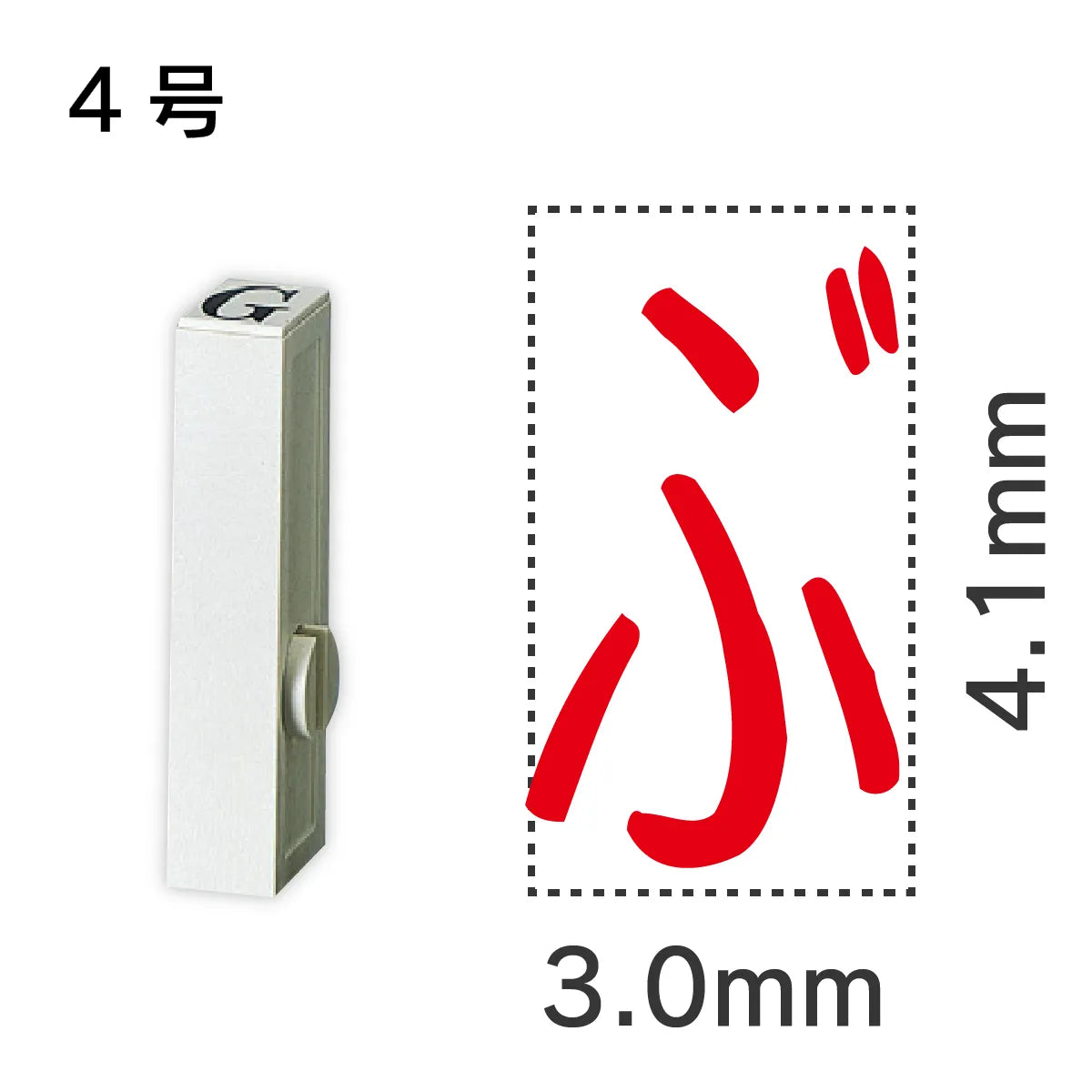 エンドレススタンプ 単品ひらがな ４号[ぶ]