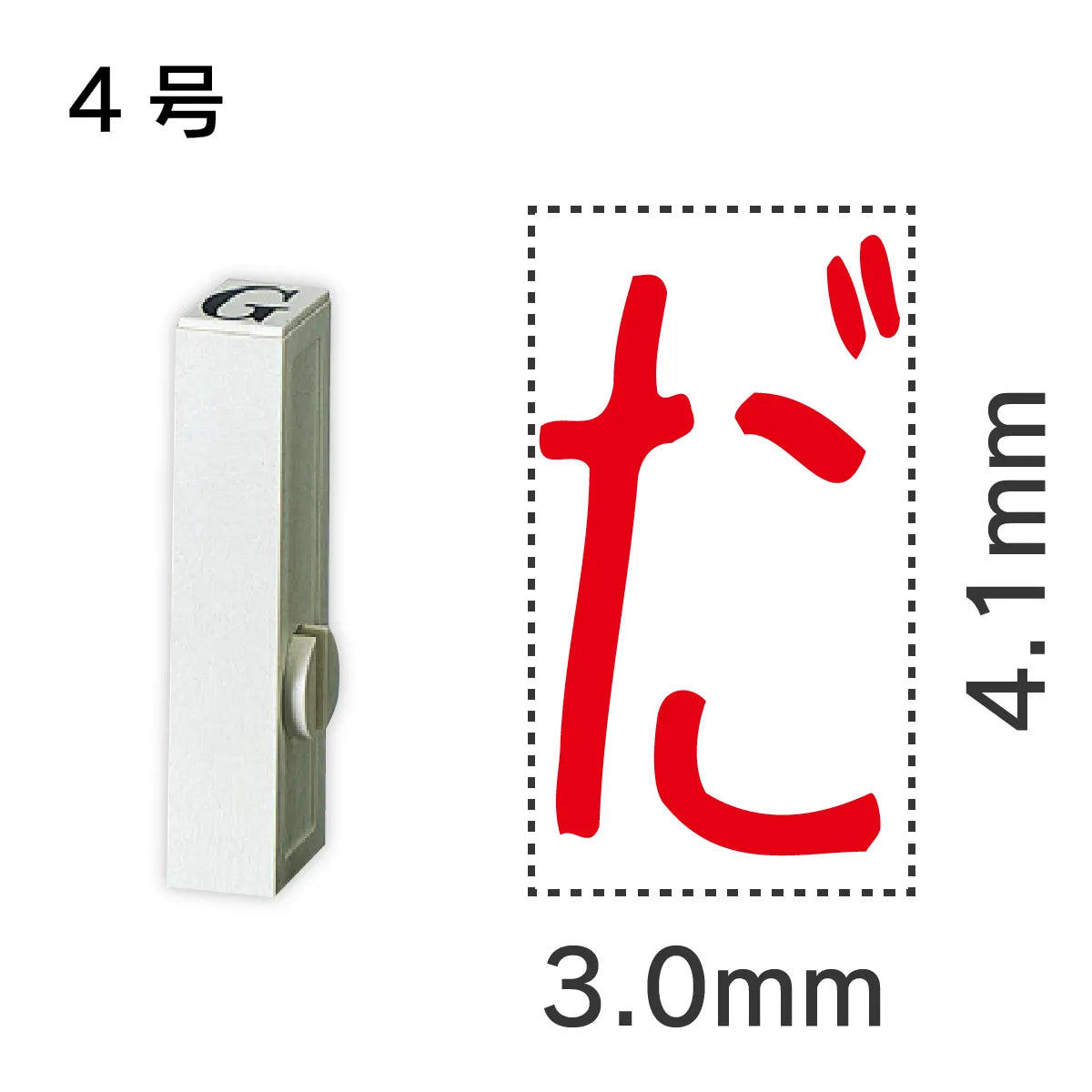 エンドレススタンプ 単品ひらがな ４号[だ]